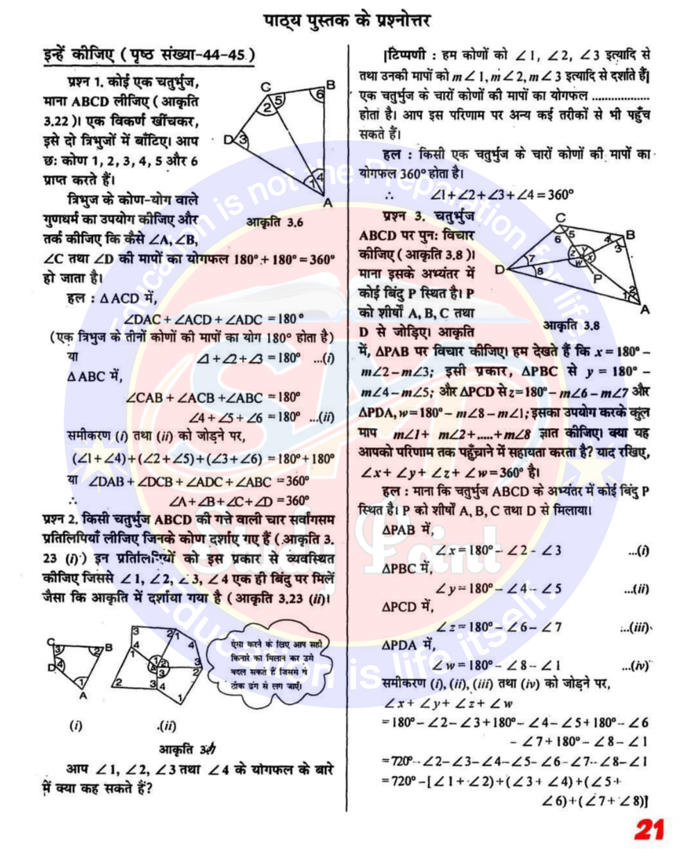 Class 8th NCERT Math Chapter 3 | Class 8 Sarkari Math Adhyay 3 | Understanding Quadrilaterals | क्लास 8 सरकारी गणित अध्याय 3 चतुर्भुजों को समझना