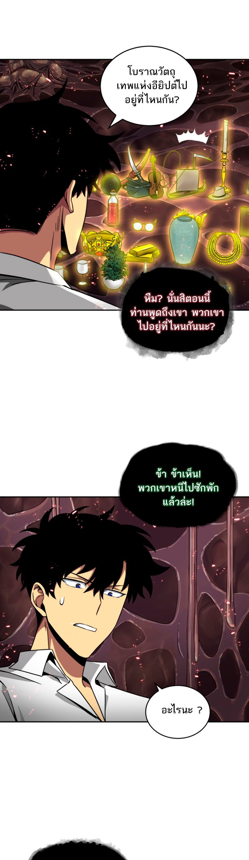 Tomb Raider King ราชันย์จอมโจรปล้นสุสาน ตอนที่ 113