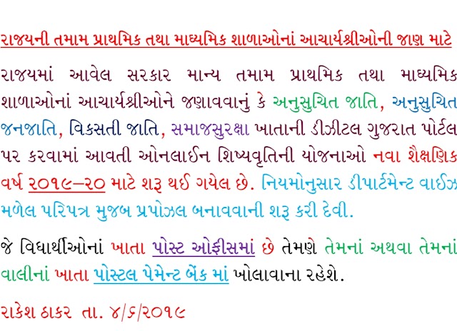 Digital Gujarat Online Scholarship 2019/20 Start now