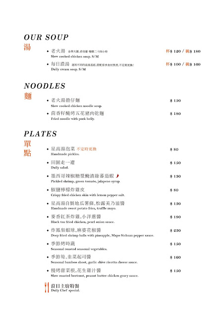 台北 信義安和 餐酒館 星高湯廚房 Soupstar The Kitchen 新亞洲料理 上班族 輕食便當 碳烤雞胸 麥香紅茶炸雞 茴香籽醃烤五花豬肉乾麵