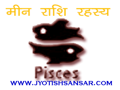 meen rashifal aur hindi jyotish