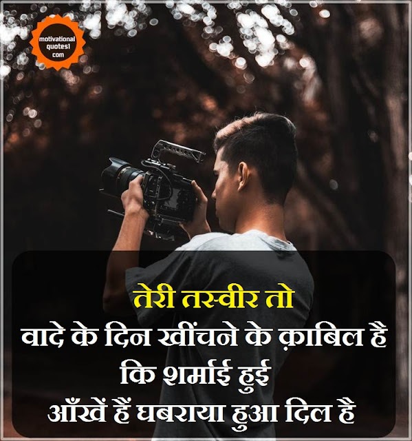 Photo Graphic Quotes In Hindi || फोटो ग्राफिक कोट्स हिंदी में