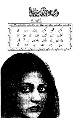 Woh jo ik mein tha novel by Yasmeen Nishat pdf