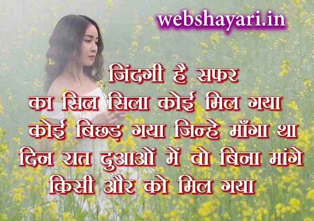 sad shayari in hindi for girlfriend