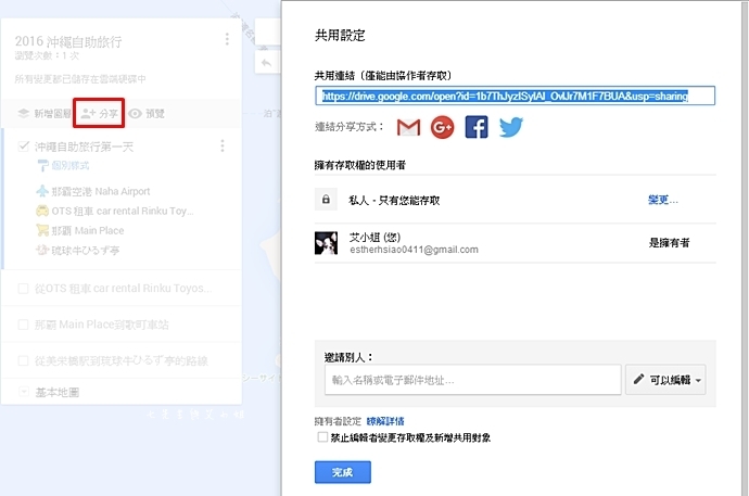 31 自助旅遊規劃不求人 用 Google Map 製作專屬於自己的旅行地圖 沖繩自由行