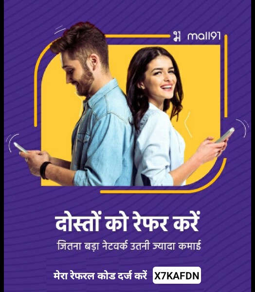 Mall91 से पैसे कैसे कमाए How To Earn money in Mall 91 App