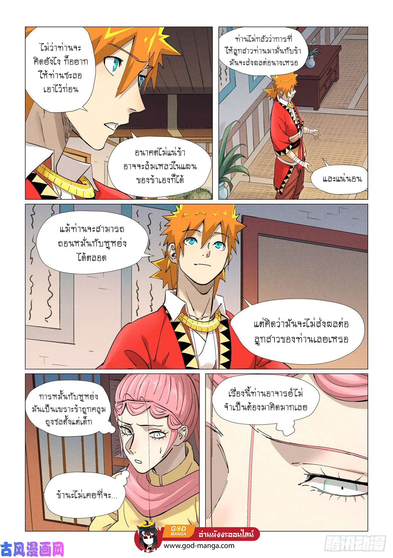 Tales of Demons and Gods - หน้า 6