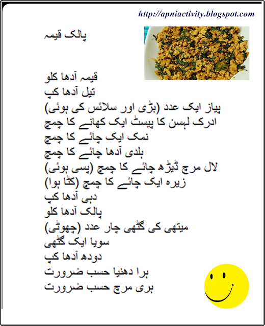 http://apniactivity.blogspot.com/2014/02/pakistani-indian-food-recipe-palak.html