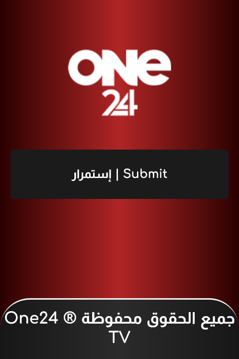 تحميل تطبيق ONE 24 TV الرائع لمشاهدة القنوات والافلام والمسلسلات للاندرويد