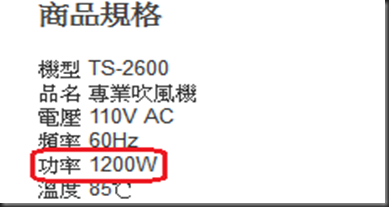 達新TS-2600功率