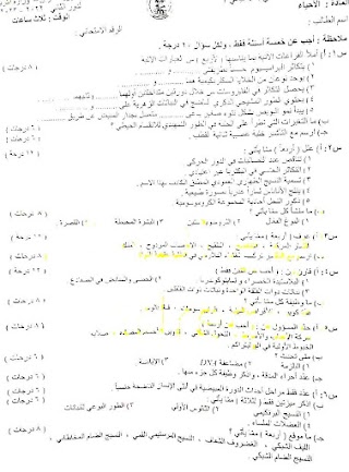 اسئلة الاحياء سادس احيائي 2023 دور ثاني الامتحان الوزاري اسئلة الاحياء سادس احيائي 2023 دور ثاني الامتحان الوزاري