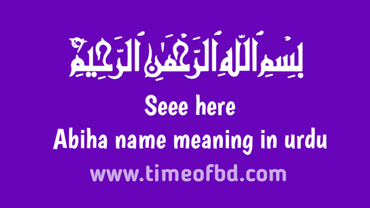 Abiha name meaning in urdu, ابیحہ کا نام اردو میں میننگ ہے