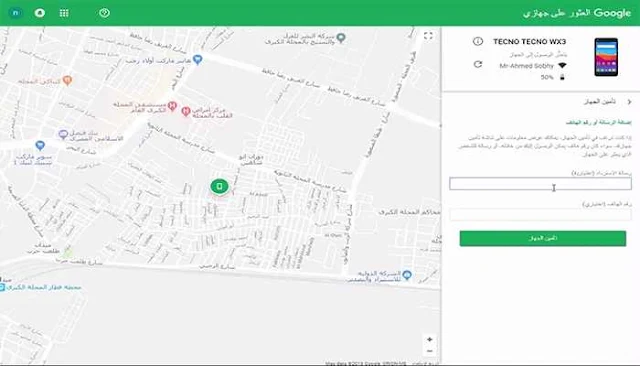 تحكم بهاتفك الضائع او المسروق عبر حسابك على جوجل 4