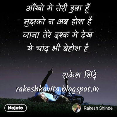 Rakesh Shinde Hindi Shaayari : शायरी - आँखों में (Aankho Me) rocky.shinde@gmail.com