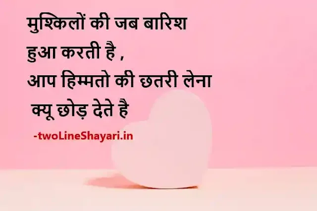 Best Hindi Thoughts