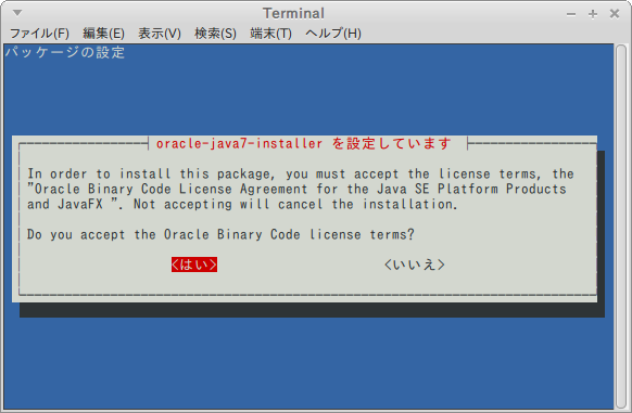 Linux Mint 17にoracle Javaをインストールしてみる ぬこのおなかの忘備録