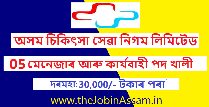 AMSCL Recruitment 2023