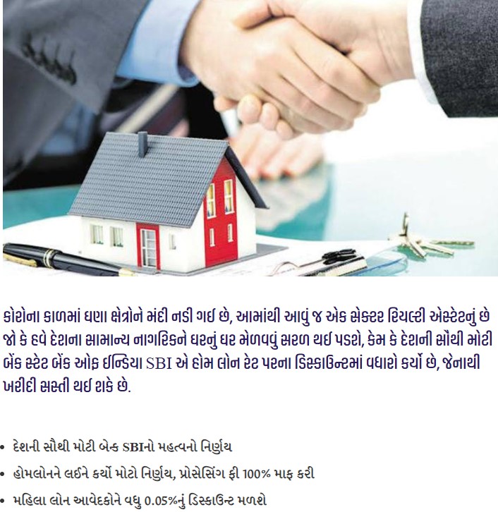 STATE BANK OF INDIA HOME LOAN PROCESSING