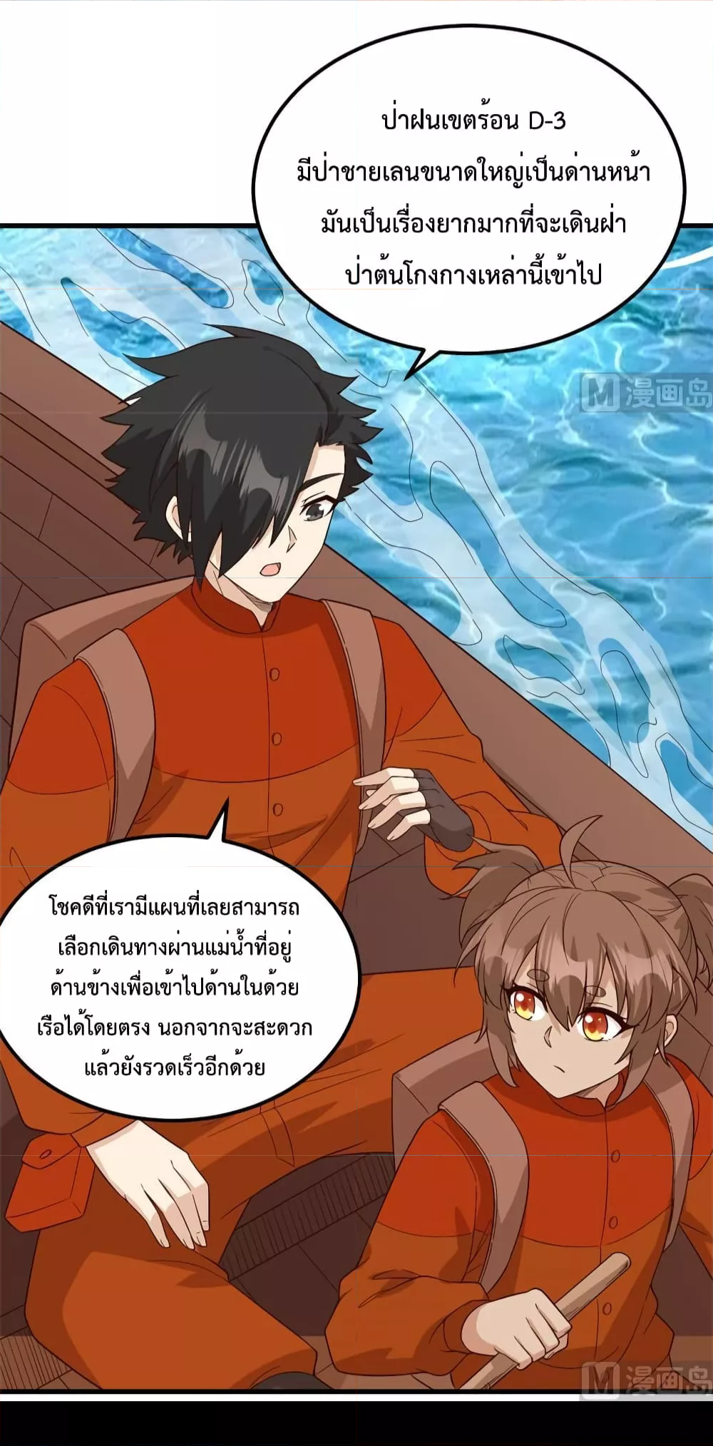 Survive on a Deserted Island with Beautiful Girls เอาตัวรอดด้วยระบบบนเกาะร้างพร้อมกับเหล่าสาวงาม ตอนที่ 152