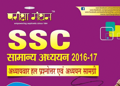 (Hindi) Last 15 years GK General Knowledge Questions for SSC CGL, CHSL PDF