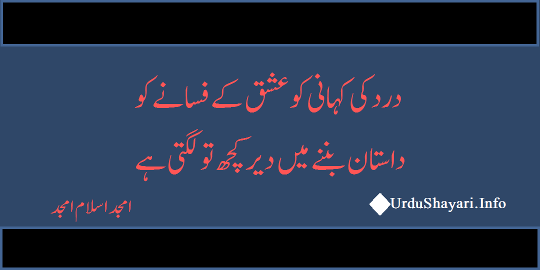 urdu Shayari Sad - 2 lines poetry on Dard Ishq Dastaan by Amjad Islam Amjad