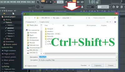 Изображение окна сохранения файла в fl studio