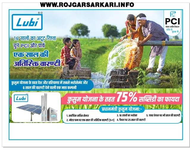 सोलर पम्प कृषि कनेक्शन योजना,kusum solar pump scheme,Department Of Renewable Energy, Haryana,Solar Water Pumping Scheme Registration,rojgar sarkari,