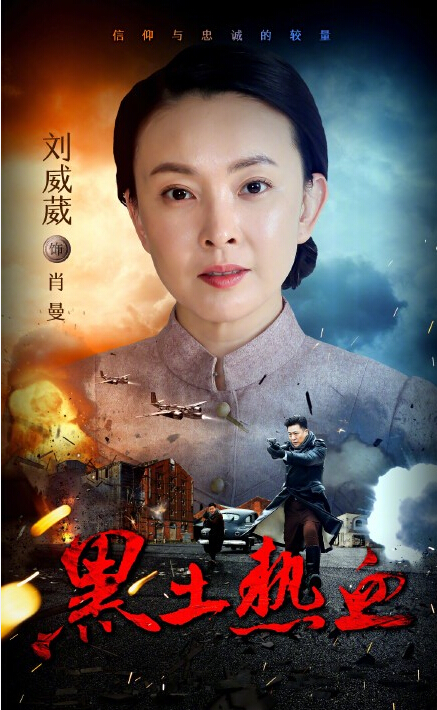 Hot Hearts Black Earth China Drama