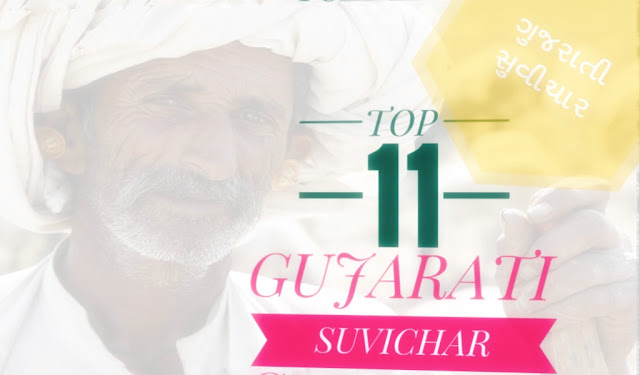 Top11Gujarati Suvichar,Gujarati QuotesGujarati [NEW & LATEST]- chutkulabazar