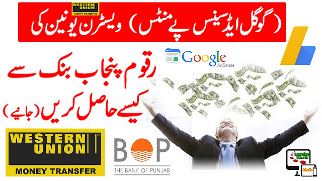 100% With Proof - How to Withdraw Money From Western Union in Pakistan: Adsense Money In Punjab Bank