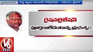  TS Teachers Recruitment Notification Delays Due To Reorganisation Of Districts | Kadiyam