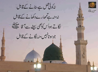 Ishq-e-Rasol naat