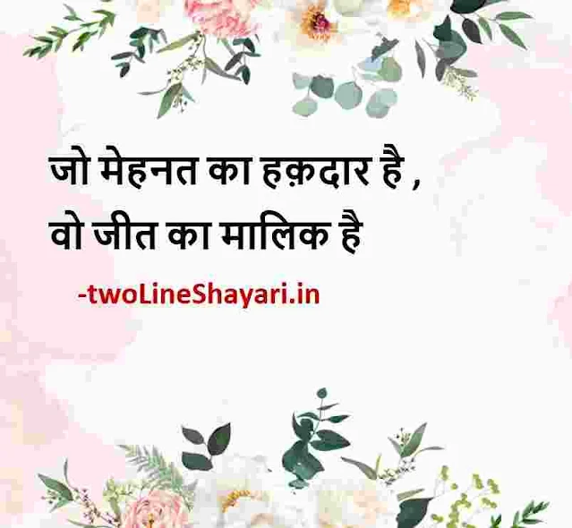 motivational shayari in hindi photo, motivational shayari in hindi image, motivational shayari in hindi images