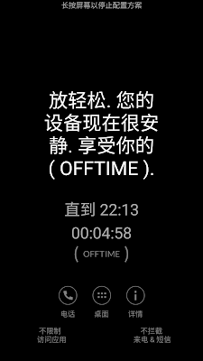 OFFTIME - 計時