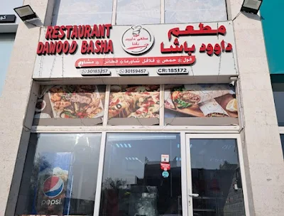 مطعم داوود باشا الخريطيات