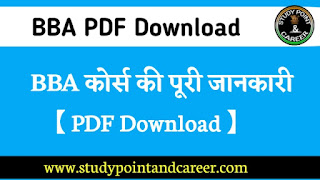 BBA Course pdf Download in Hindi