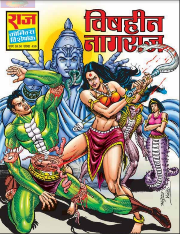 [PDF] विषहीन नागराज कॉमिक्स हिंदी पीडीऍफ़ पुस्तक | Vishheen Nagraj Comics Hindi Pdf Book In hindi