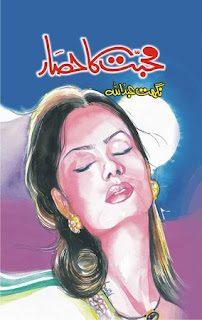 Muhabbat+ka+Hisar+by+Nighat+Abdullah Muhabbat Ka Hisaar by Nighat Abdullah