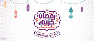 Ramadan-Kareem-wallpapers-fb