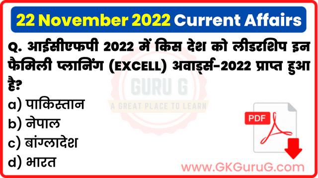 22 November 2022 Current Affairs in Hindi | 21-22 नवंबर 2022 हिंदी करेंट अफेयर्स PDF