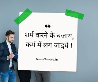 Karma Quotes in Hindi