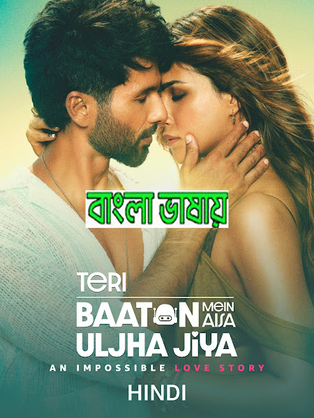 Teri Baaton Mein Aisa Uljha Jiya Bengali Dubbed Movie  Download