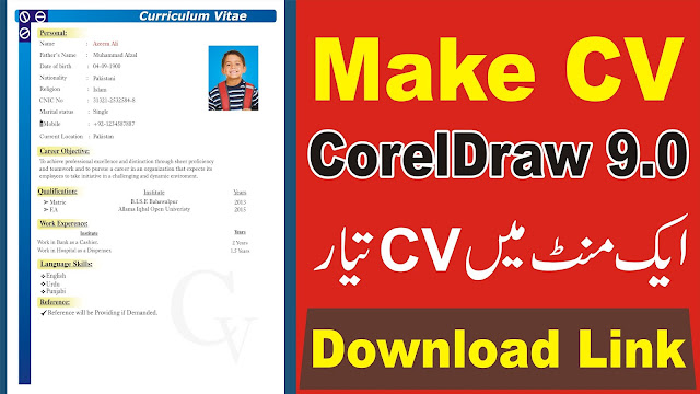 Coreldraw 9.0 Mai CV Banane ka Tarika in (UrduHindi) | Technical Azeem | www.azeemlog.com