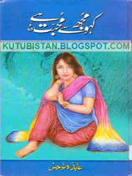 Kaho Mujh Se Mohabbat Hai Novel