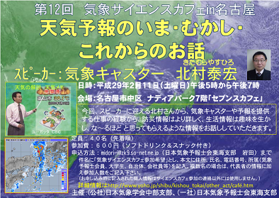 気象サイエンスカフェ 2 11 名古屋 天気予報のいま むかし これから 北村泰宏さん