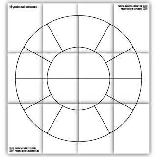 Полноразмерные 16-дольные мишени.