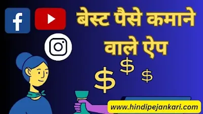 Online Earning App In Hindi