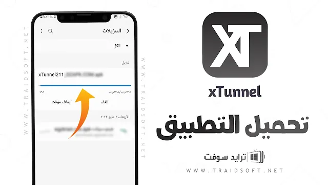 تحميل برنامج xTunnel VPN مهكر للاندرويد