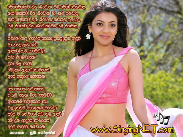 Wen Wennata Hitha Keewoth Lyrics, Wen Wennata Hitha Keewoth Mp3, Artist - Jude Rogans