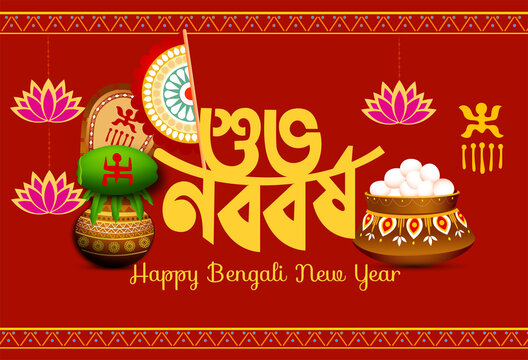 Poila Boishak (শুভ নববর্ষ ) || Bengali New Year Celebrations 2024